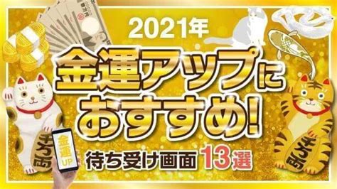 金 風水|絶対におすすめ！金運アップに効果がある7つの風水